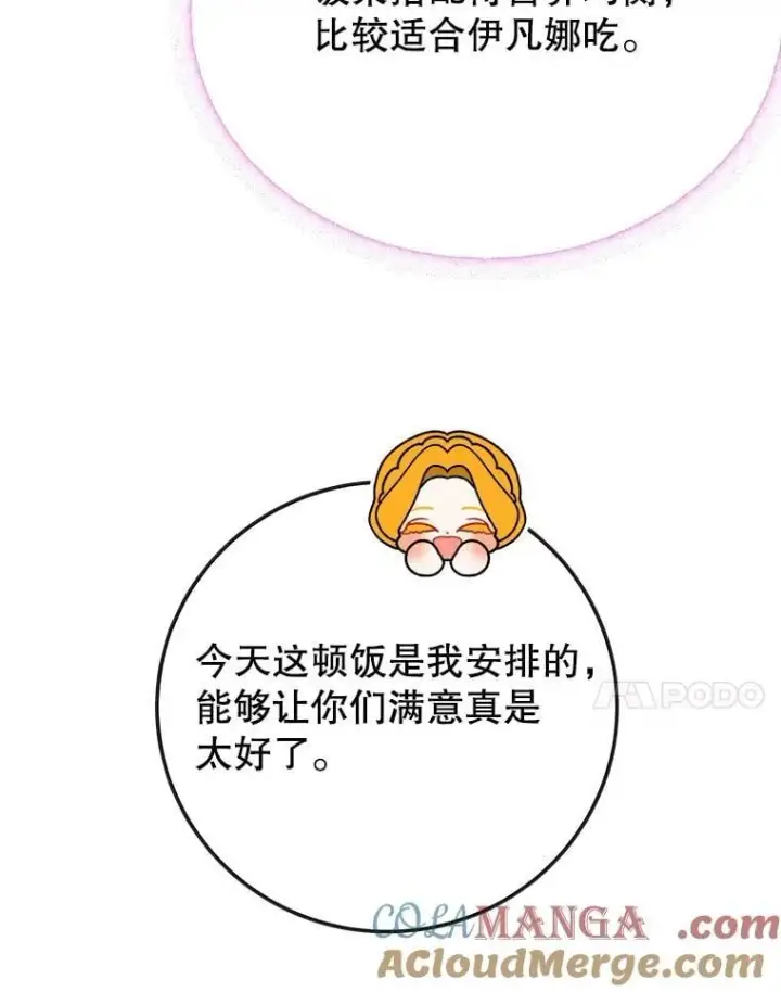 漫画《未来每步都是花路》122.与克罗利亚谈话第7张图