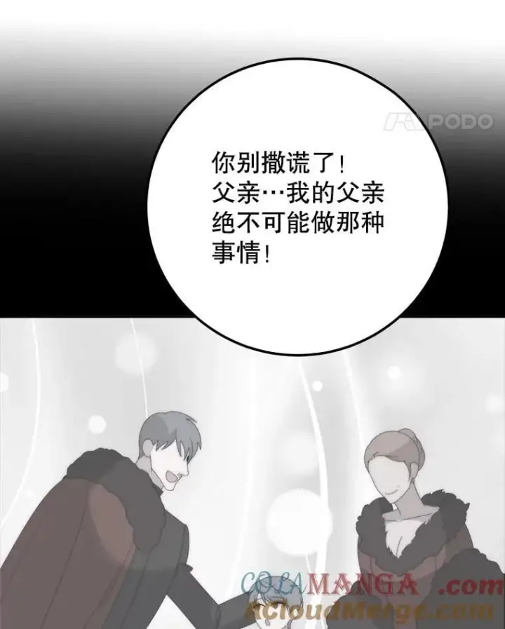 漫画《未来每步都是花路》122.与克罗利亚谈话第70张图
