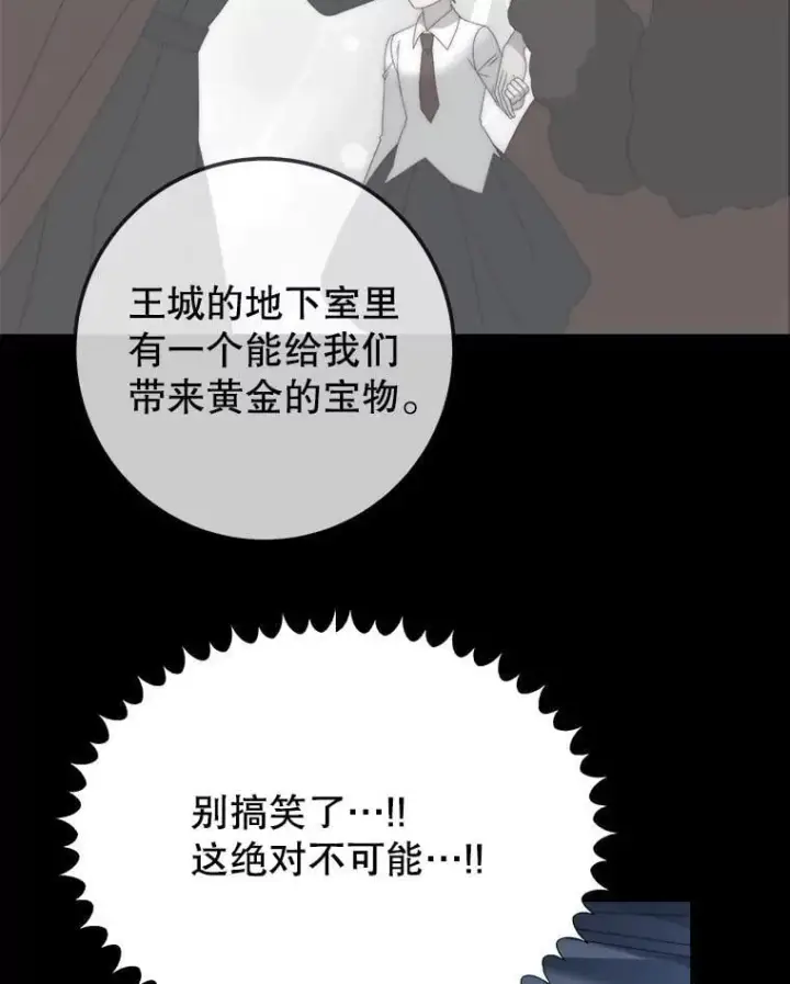 漫画《未来每步都是花路》122.与克罗利亚谈话第71张图