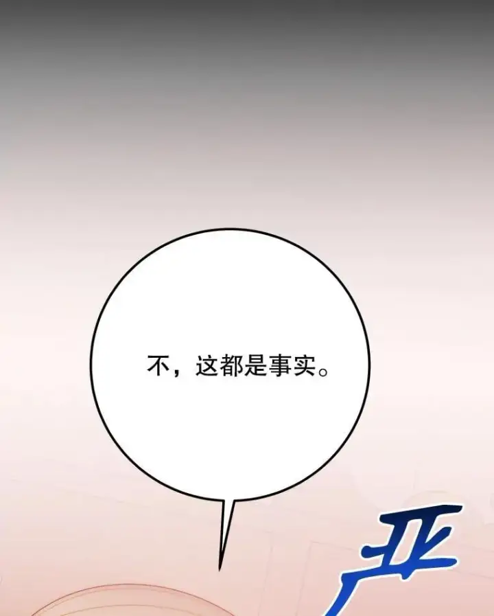 漫画《未来每步都是花路》122.与克罗利亚谈话第75张图