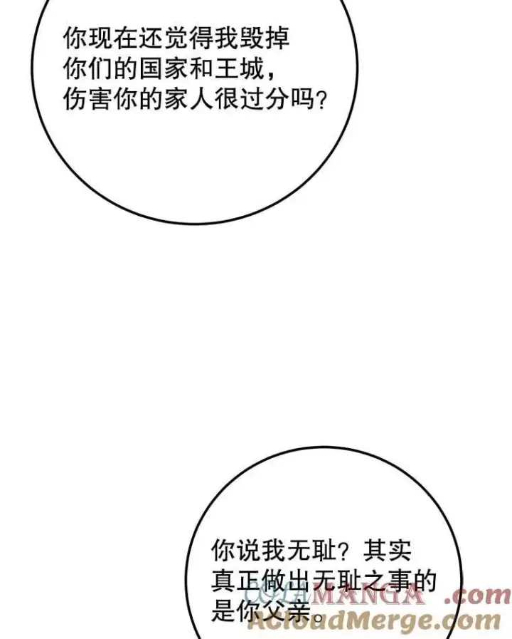 漫画《未来每步都是花路》122.与克罗利亚谈话第79张图
