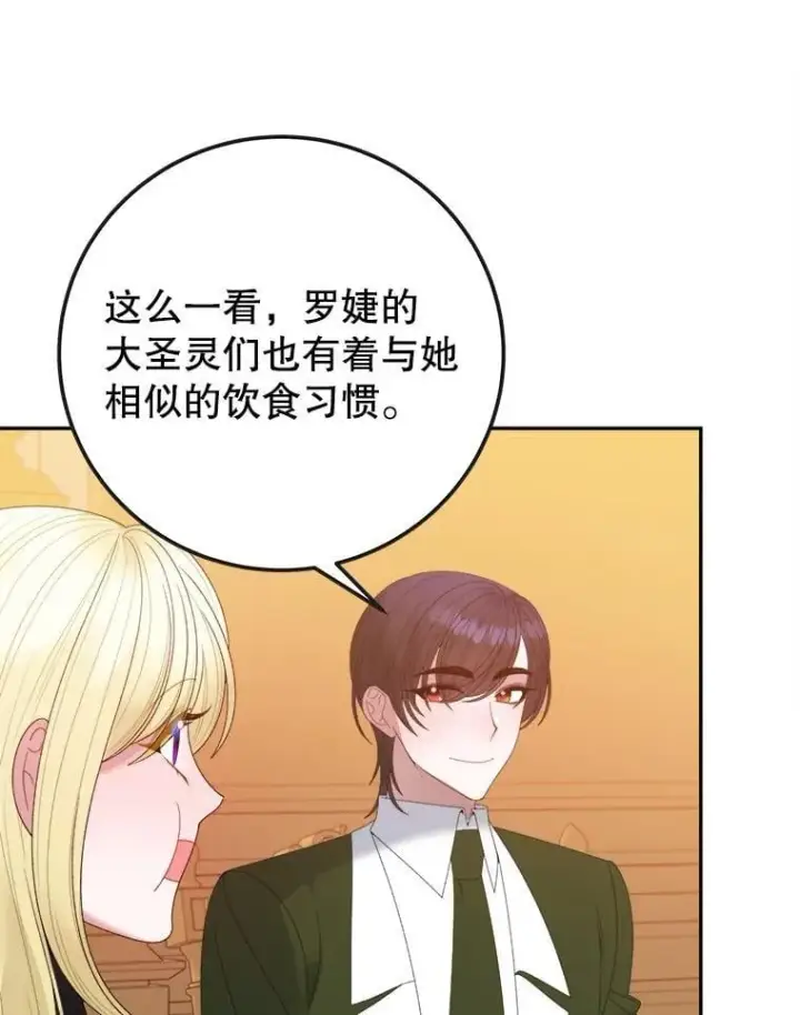 漫画《未来每步都是花路》122.与克罗利亚谈话第8张图