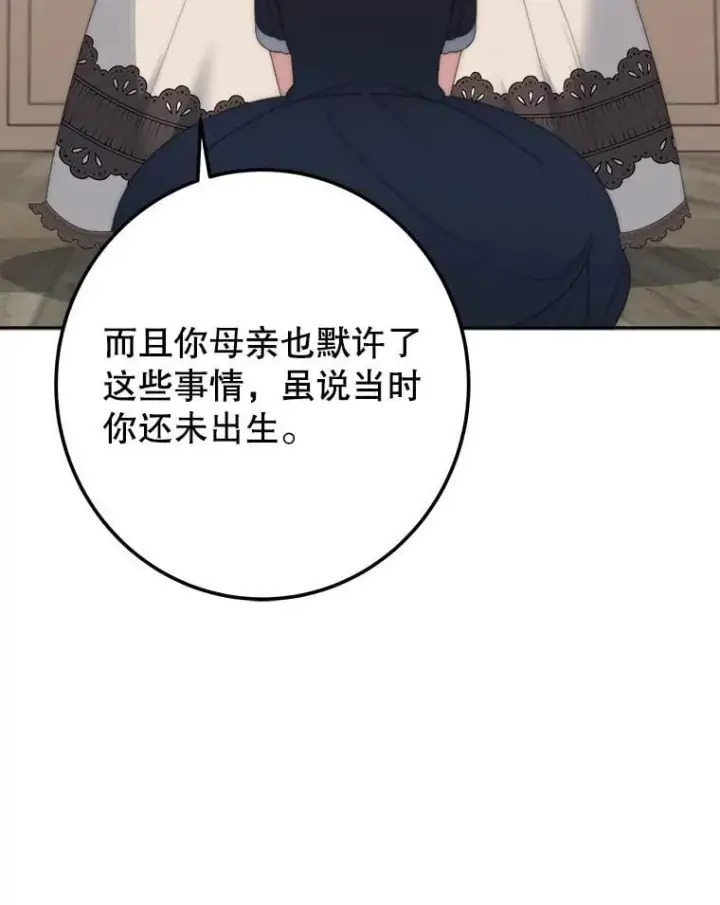 漫画《未来每步都是花路》122.与克罗利亚谈话第81张图