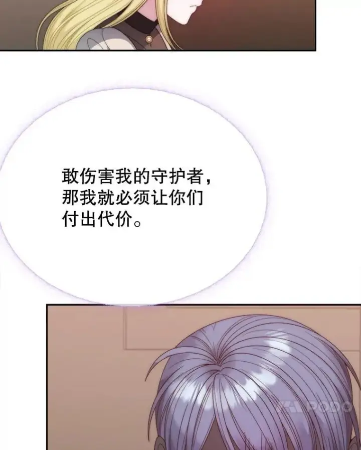 漫画《未来每步都是花路》122.与克罗利亚谈话第83张图