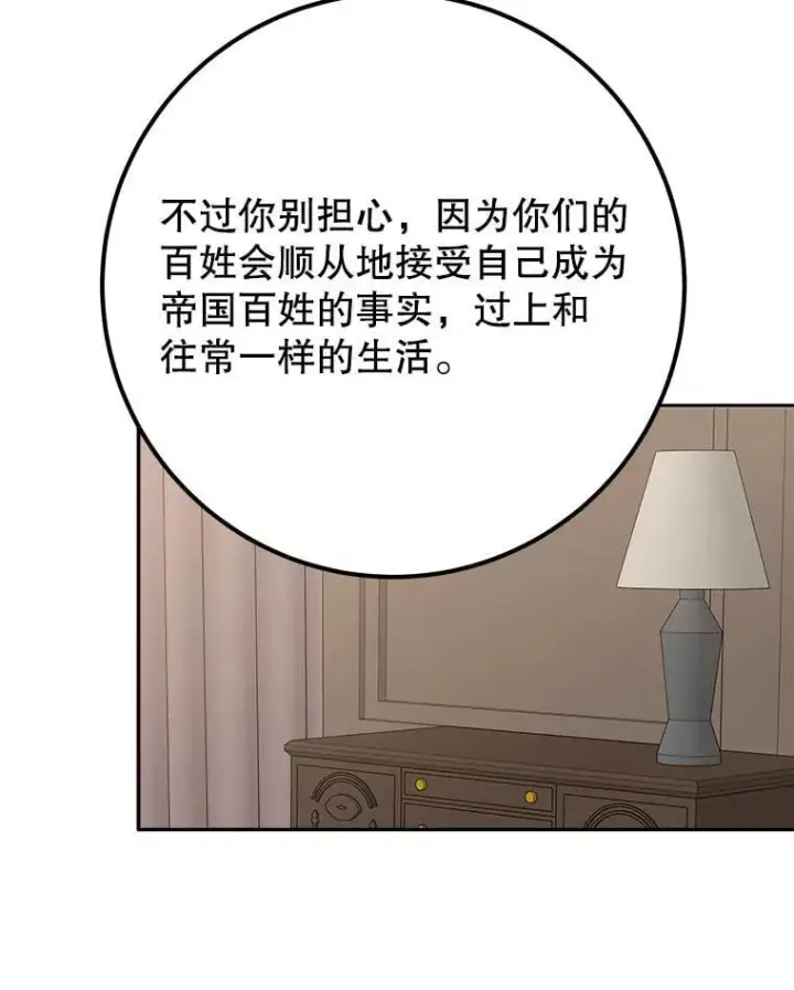 漫画《未来每步都是花路》122.与克罗利亚谈话第86张图