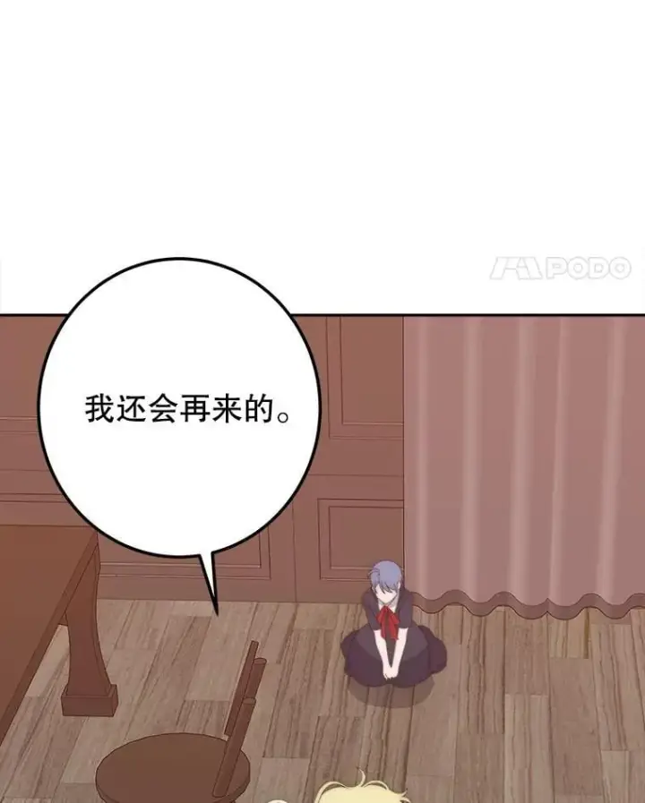 漫画《未来每步都是花路》122.与克罗利亚谈话第87张图