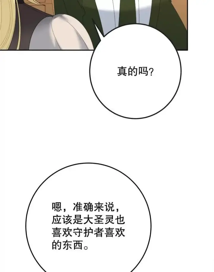 漫画《未来每步都是花路》122.与克罗利亚谈话第9张图