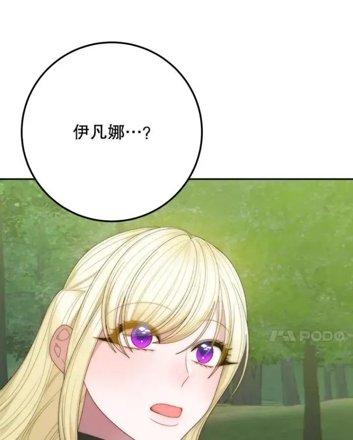 漫画《未来每步都是花路》122.与克罗利亚谈话第90张图