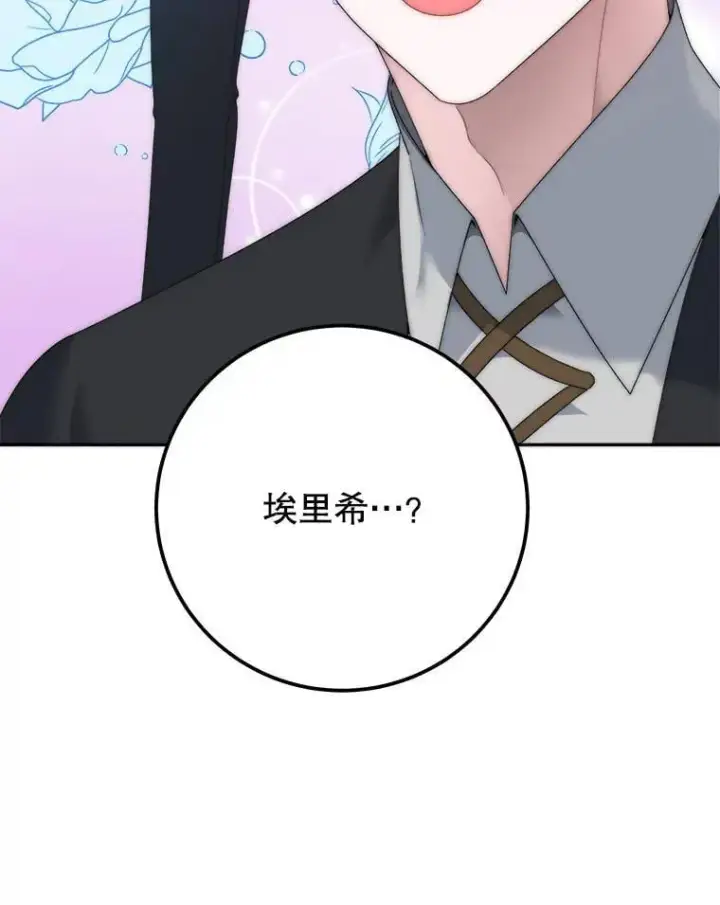 漫画《未来每步都是花路》122.与克罗利亚谈话第93张图
