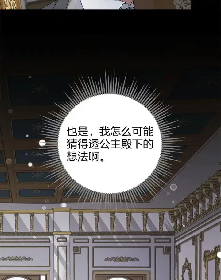 漫画《为了帮助你理解》135.回到过去第46张图