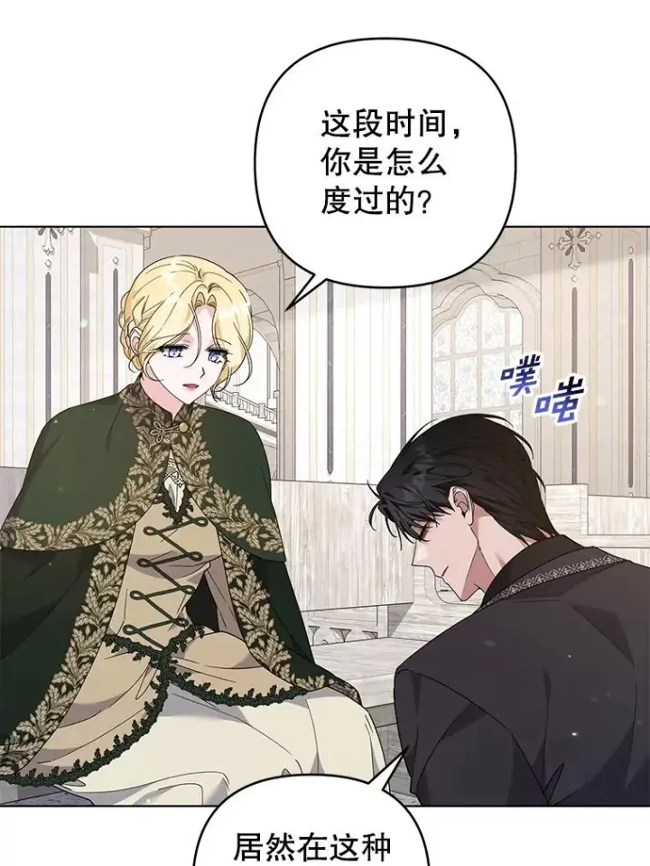 漫画《为了帮助你理解》137.明白心意的机会第100张图