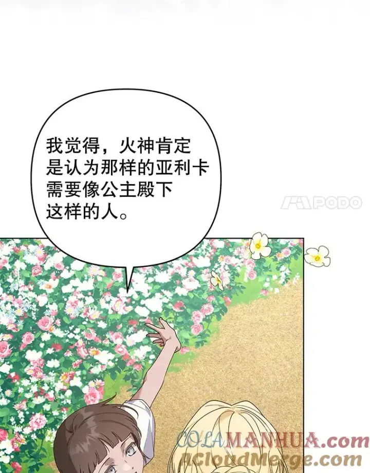 漫画《为了帮助你理解》137.明白心意的机会第17张图