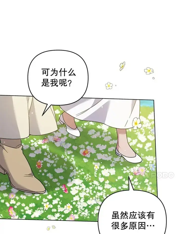 漫画《为了帮助你理解》137.明白心意的机会第20张图