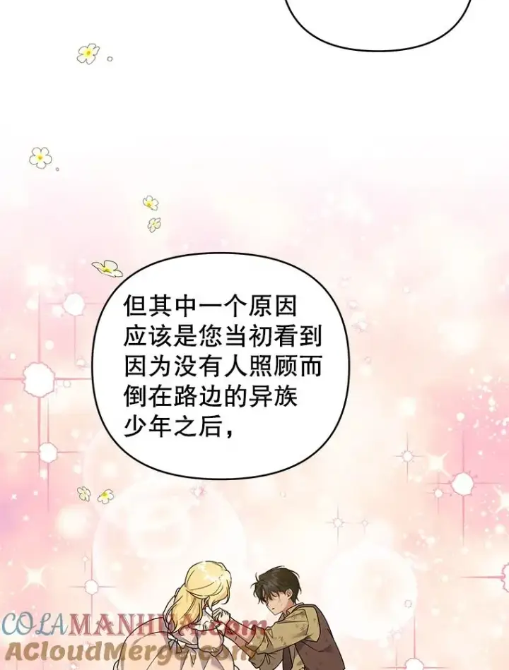 漫画《为了帮助你理解》137.明白心意的机会第21张图