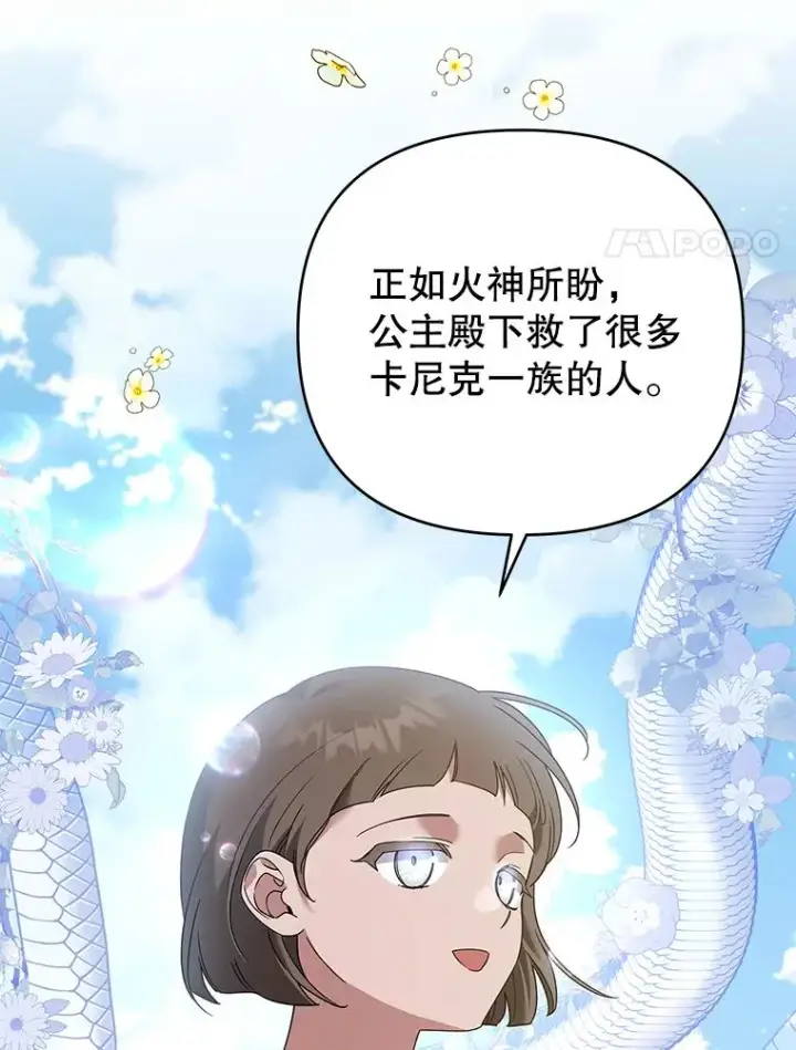 漫画《为了帮助你理解》137.明白心意的机会第27张图