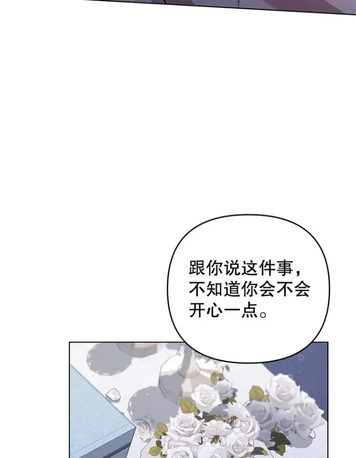 漫画《为了帮助你理解》137.明白心意的机会第47张图