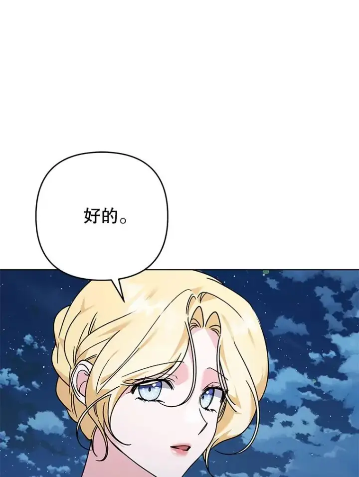 漫画《为了帮助你理解》140.释怀第72张图
