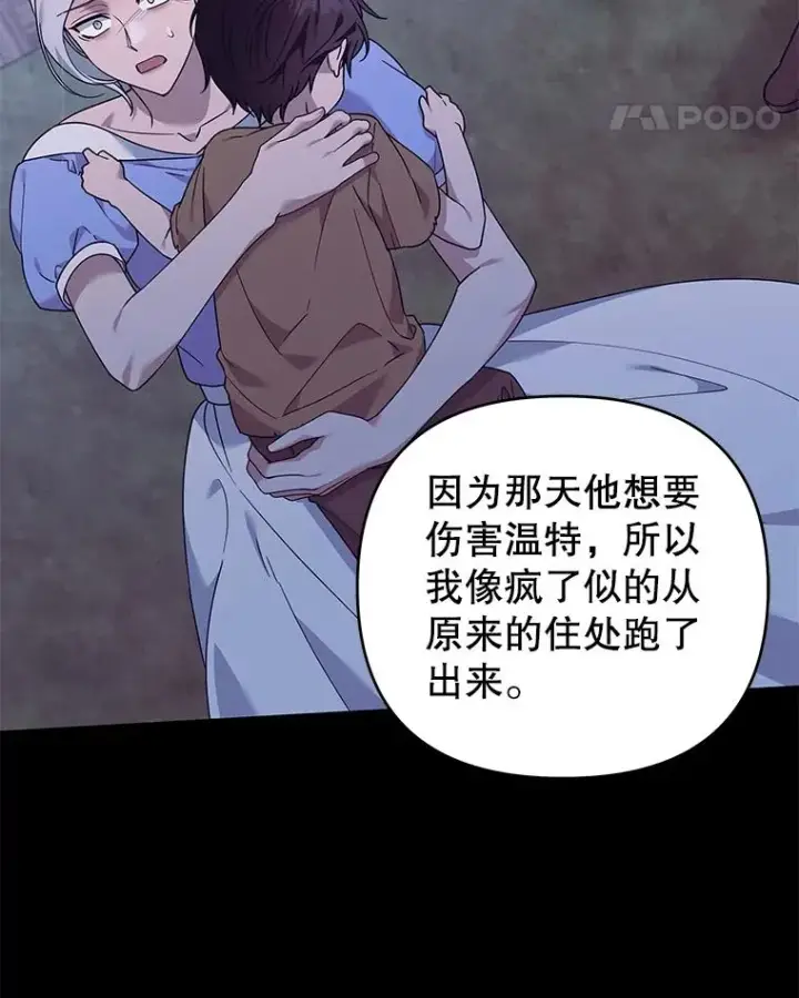 漫画《为了帮助你理解》140.释怀第98张图
