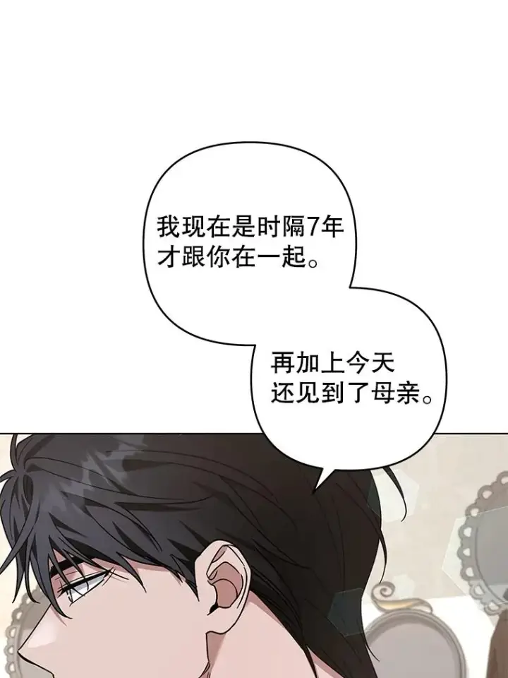 漫画《为了帮助你理解》141.属于我们的秘密第80张图