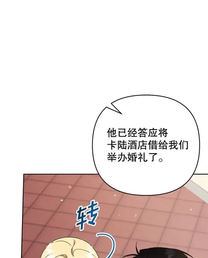 漫画《为了帮助你理解》142.悄然来到第76张图