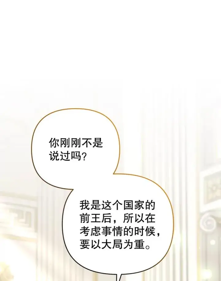 漫画《为了帮助你理解》145.我的孩子第20张图
