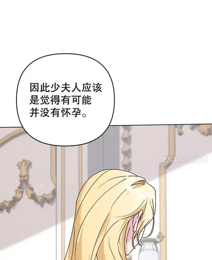 漫画《为了帮助你理解》145.我的孩子第83张图