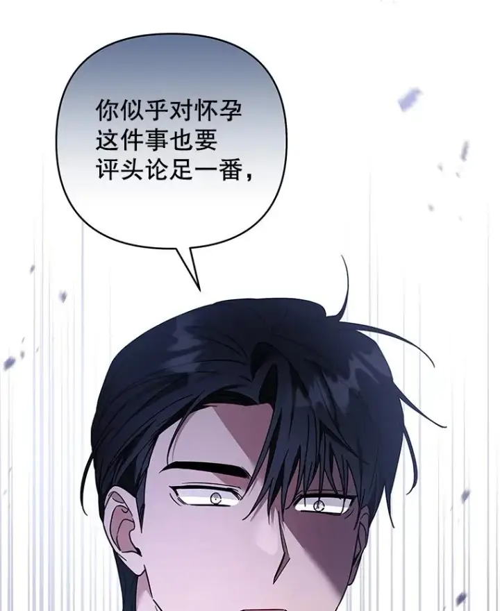 漫画《为了帮助你理解》149.胎名第128张图