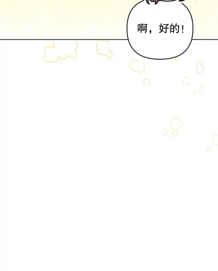 漫画《为了帮助你理解》149.胎名第16张图
