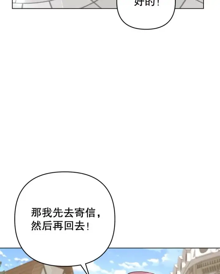 漫画《为了帮助你理解》149.胎名第19张图