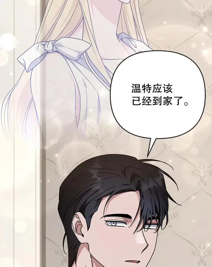 漫画《为了帮助你理解》149.胎名第34张图