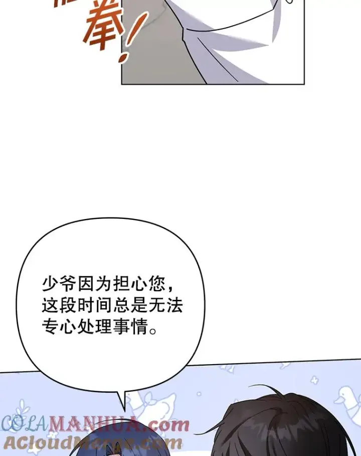 漫画《为了帮助你理解》149.胎名第37张图