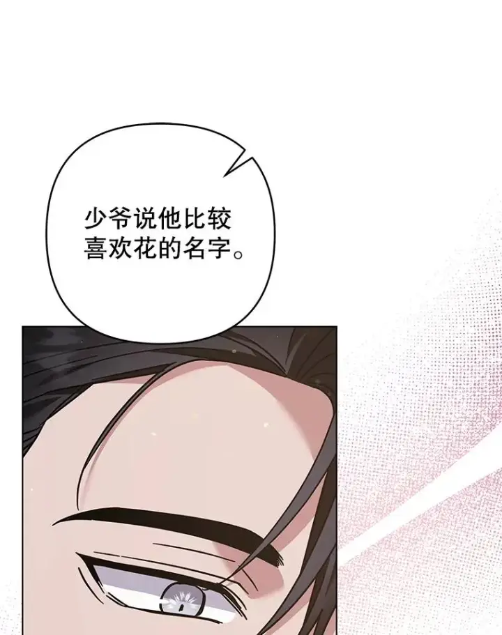 漫画《为了帮助你理解》149.胎名第70张图