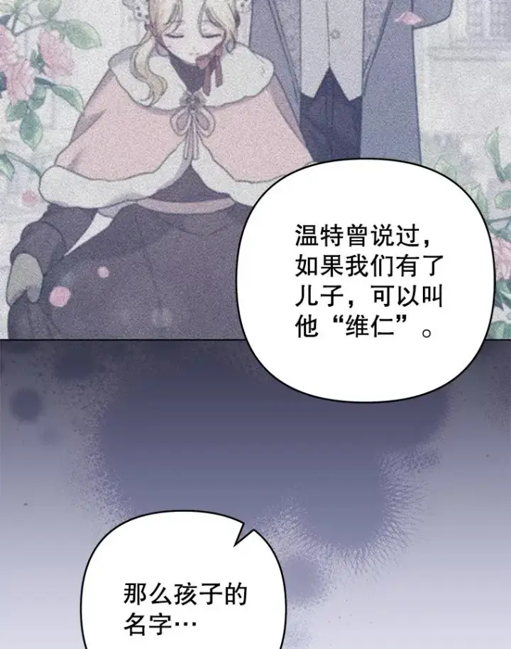 漫画《为了帮助你理解》149.胎名第83张图