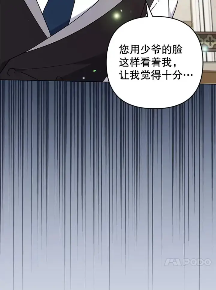 漫画《为了帮助你理解》149.胎名第95张图
