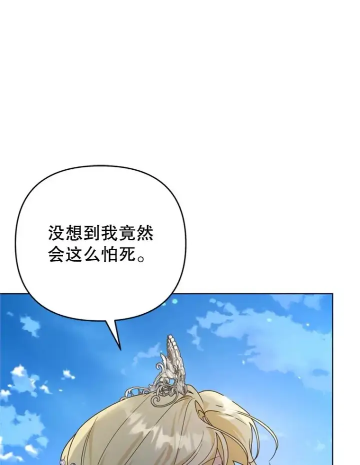 漫画《为了帮助你理解》154.结婚典礼第28张图