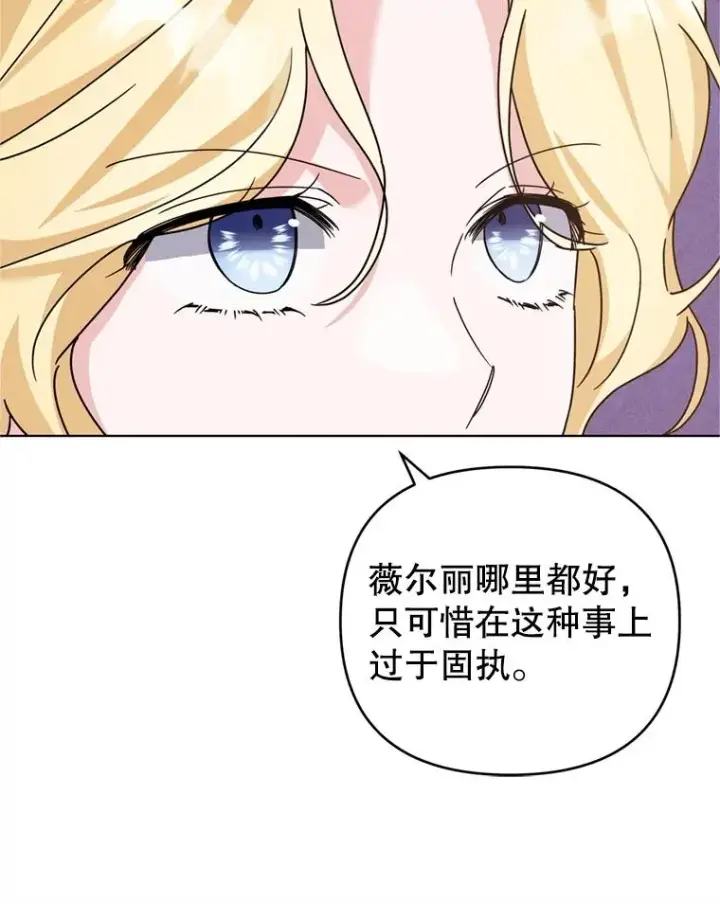漫画《为了帮助你理解》157.攘除奸凶第100张图