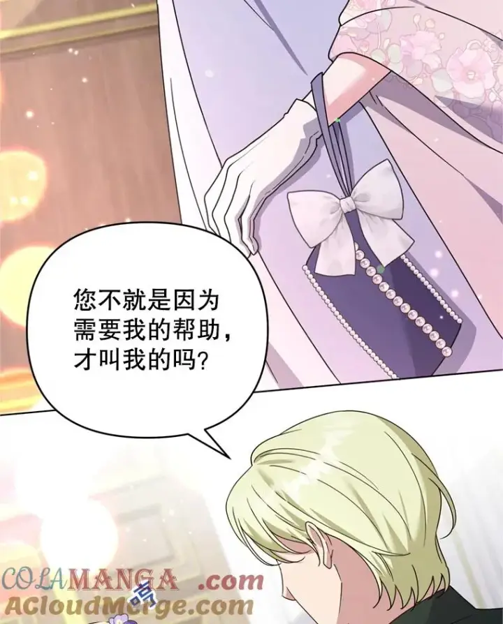 漫画《为了帮助你理解》157.攘除奸凶第45张图