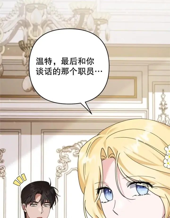漫画《为了帮助你理解》157.攘除奸凶第6张图