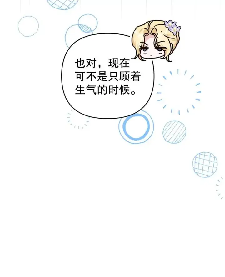 漫画《为了帮助你理解》157.攘除奸凶第60张图