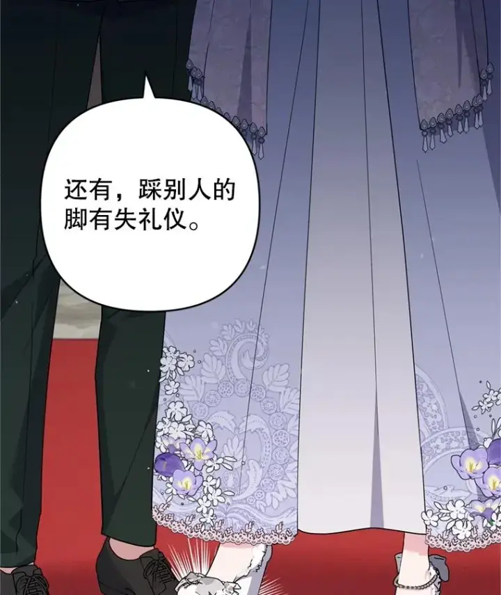 漫画《为了帮助你理解》157.攘除奸凶第86张图