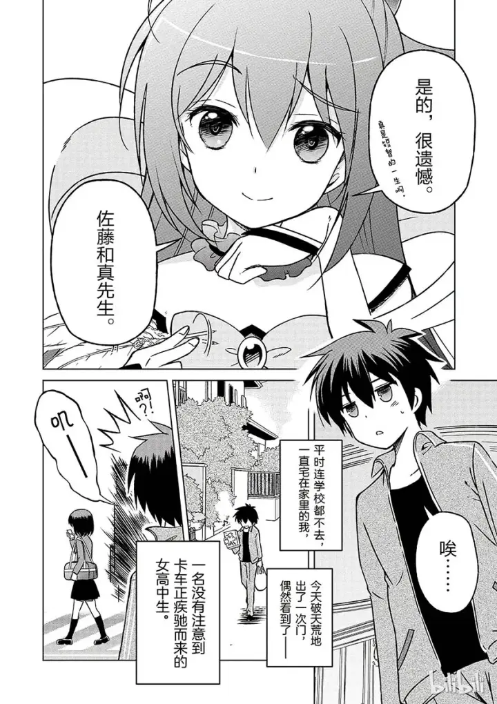 漫画《为美好的世界献上祝福！》1 和这个自称女神的家伙一起转生到异世界！第10张图