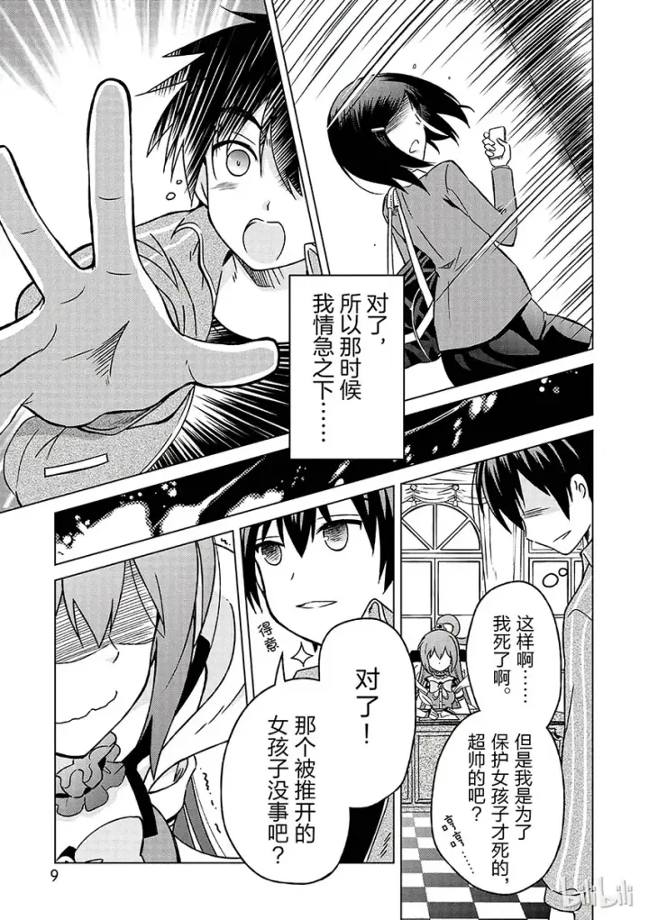漫画《为美好的世界献上祝福！》1 和这个自称女神的家伙一起转生到异世界！第11张图