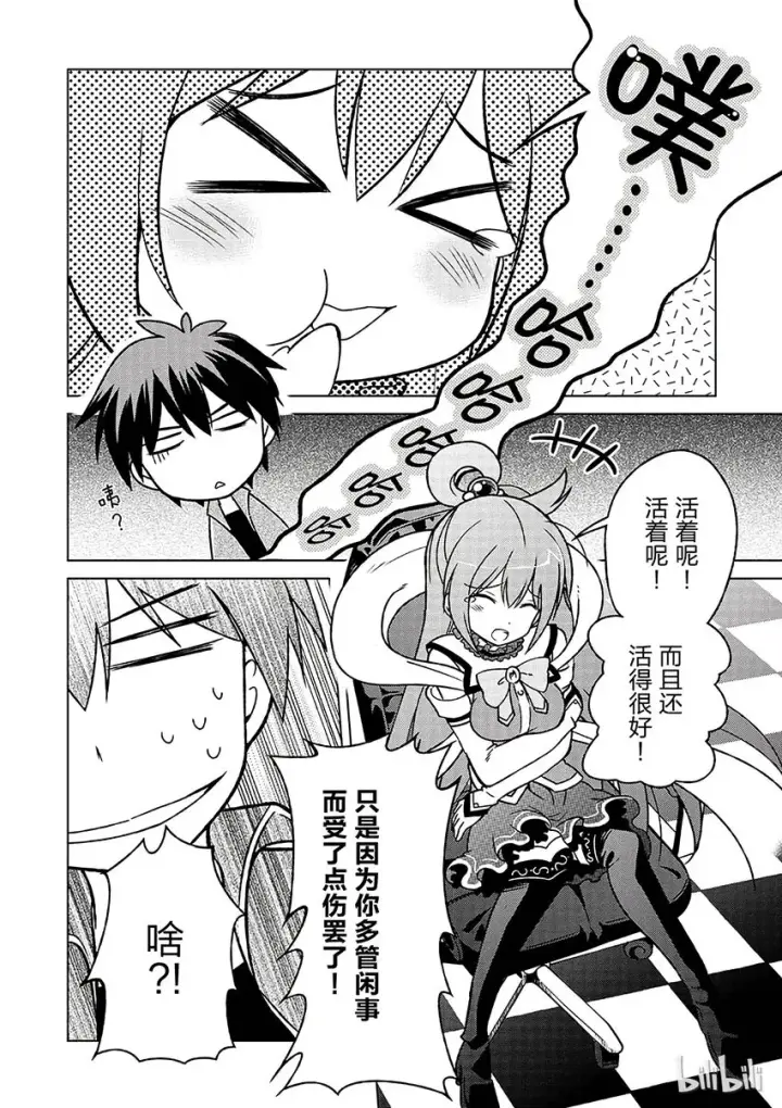 漫画《为美好的世界献上祝福！》1 和这个自称女神的家伙一起转生到异世界！第12张图