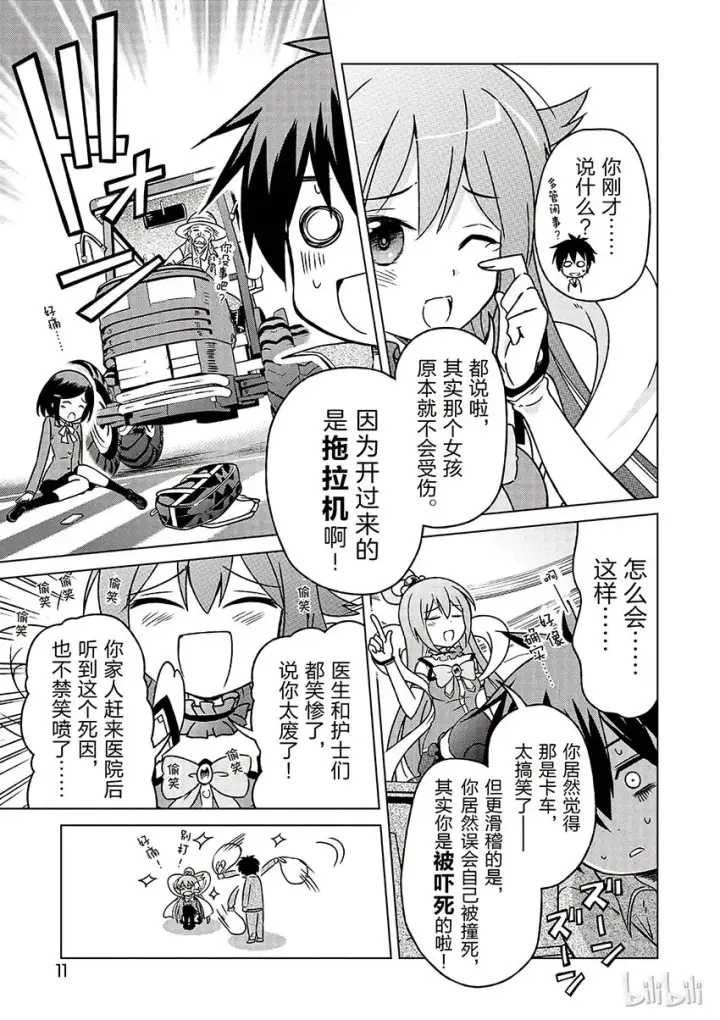 漫画《为美好的世界献上祝福！》1 和这个自称女神的家伙一起转生到异世界！第13张图