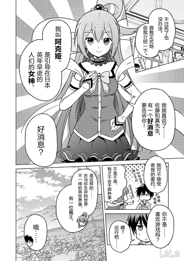 漫画《为美好的世界献上祝福！》1 和这个自称女神的家伙一起转生到异世界！第14张图