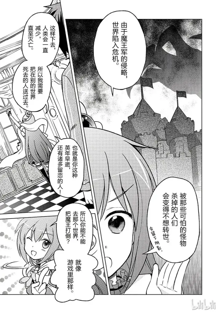 漫画《为美好的世界献上祝福！》1 和这个自称女神的家伙一起转生到异世界！第15张图
