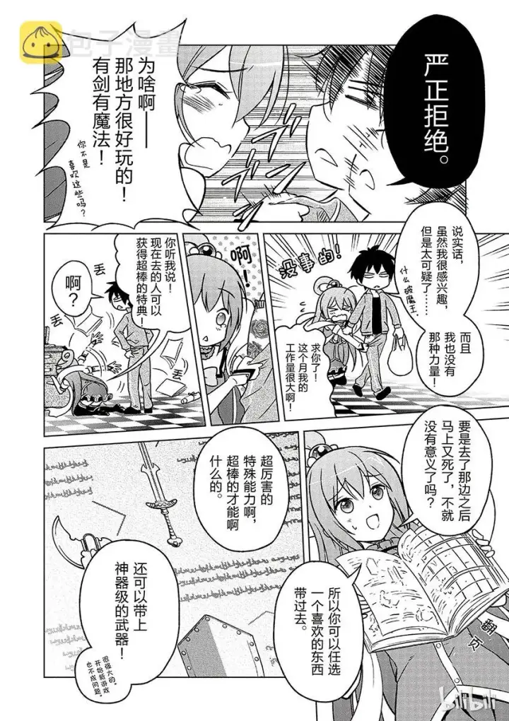 漫画《为美好的世界献上祝福！》1 和这个自称女神的家伙一起转生到异世界！第16张图