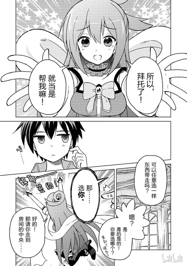 漫画《为美好的世界献上祝福！》1 和这个自称女神的家伙一起转生到异世界！第17张图