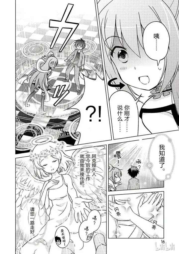 漫画《为美好的世界献上祝福！》1 和这个自称女神的家伙一起转生到异世界！第18张图