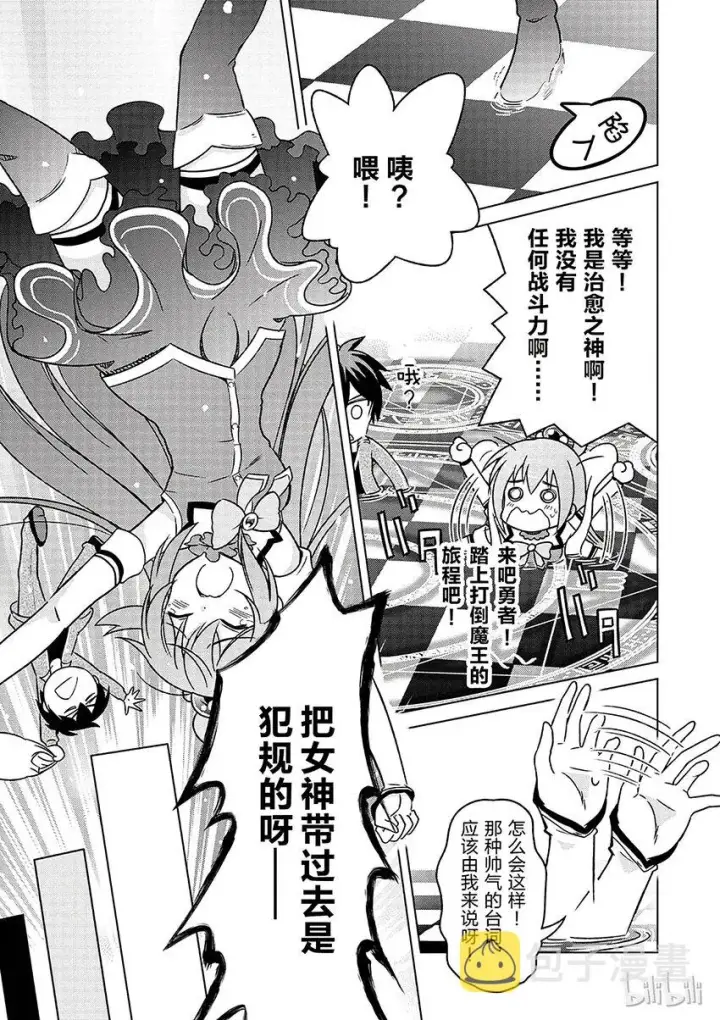 漫画《为美好的世界献上祝福！》1 和这个自称女神的家伙一起转生到异世界！第19张图